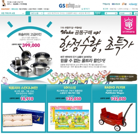 GS이숍, 91만원 명품 휘슬러 냄비 5종이 39만원