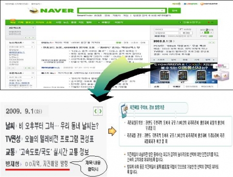 소방방재청, 실시간 재난정보 제공