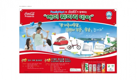 훼미리마트와 코카-콜라가 함께하는 ‘해피 훼미리 데이’