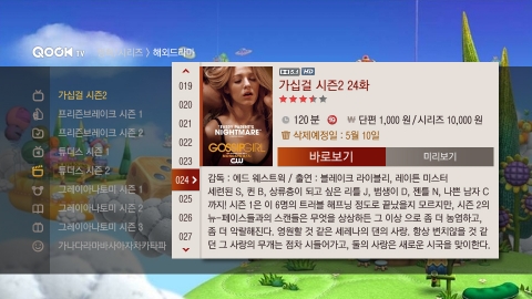 QOOK TV, 맞춤형 IPTV 본격 가동