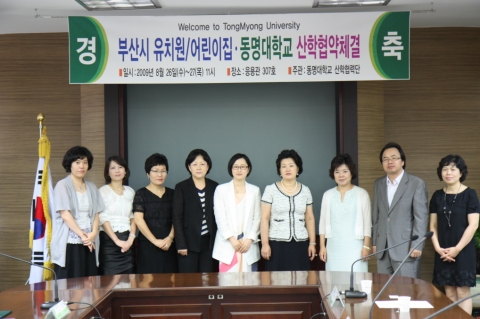 동명대-16개 교육보육기관 협정체결 장면