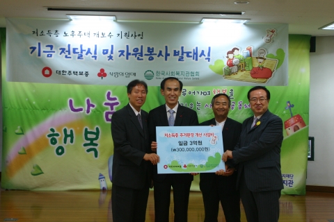 <사진설명> 왼쪽부터 사회복지공동모금회 정흥윤 본부장, 대한주택보증 민동기이사,
한국사회복지관협회 배윤규회장, 창동종합회복지관 전원일 관장
