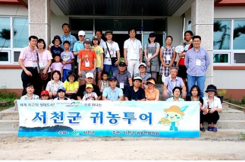 서천군 예비 귀농인을 위한 귀농투어 참가자 단체사진