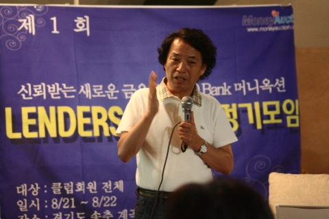 머니옥션’ P2P 금융 투자자워크샵 참가자 모습
