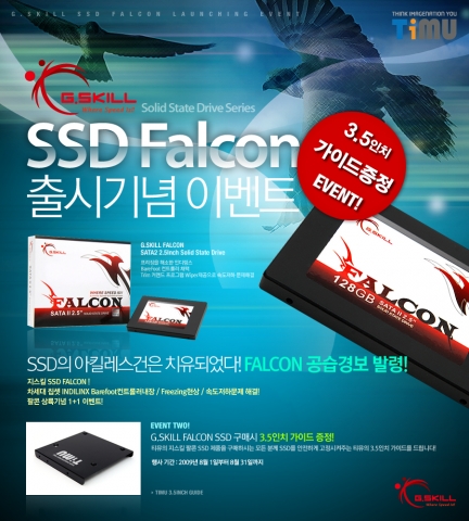 티뮤코리아 G.SKILL 팔콘 SSD 구매시 3.5