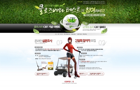 '골프스타' 이벤트 페이지
