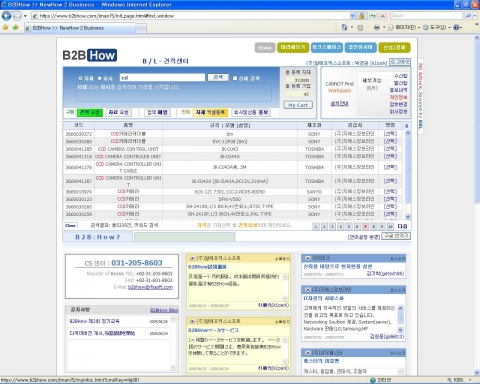 B2BHow 메인페이지