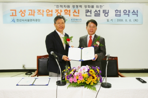 안산시시설관리공단 김현준 이사장과 고성과작업장혁신센터 금재호 소장이 협약서를 공개하고 있다