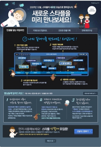 스타플 선발대 모집