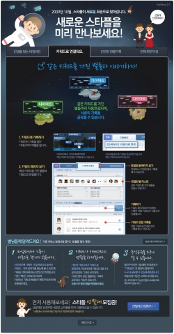 스타플 선발대 모집