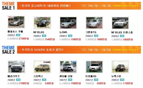 카즈, 추석 특가 중고차 할인판매 행사 실시