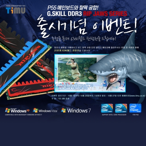 티뮤커뮤니케이션즈, GSKILL사의 RIPJAWS제품 출시 기념 씨월드관람권 증정 이벤트 실시