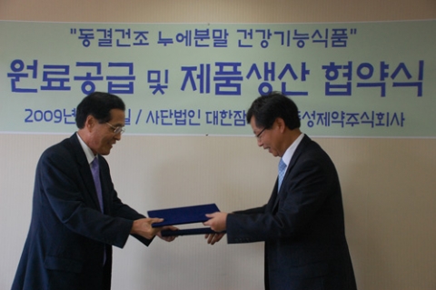 동성제약, 대한잠사회와 누에분말 혈당조절 건강기능식품 생산 협약
