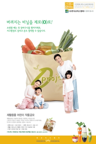 에코이너웨어 무냐무냐 비닐백 제로프로젝트