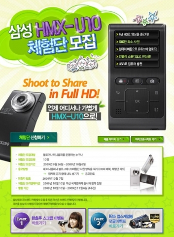 삼성 HMX-U10 체험단 모집