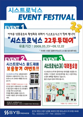 컨트롤러 기업 시스트로닉스, 세 번째 ‘고객만족, 품질만족’ 캠페인 진행