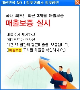 점포라인, 매출보증 서비스 개시
