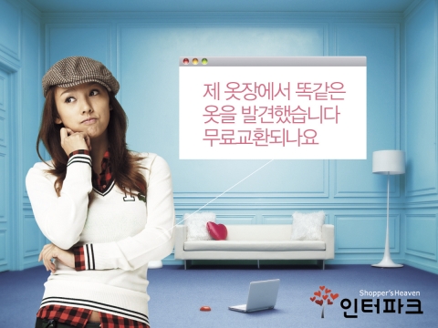 국민 톱스타 이효리, 인터파크 새 광고 모델로 발탁
