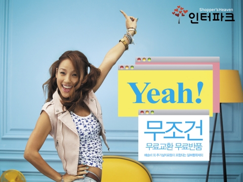 국민 톱스타 이효리, 인터파크 새 광고 모델로 발탁