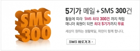 쓰는 만큼 돌려드려요, 포털 메일 마일리지 혜택