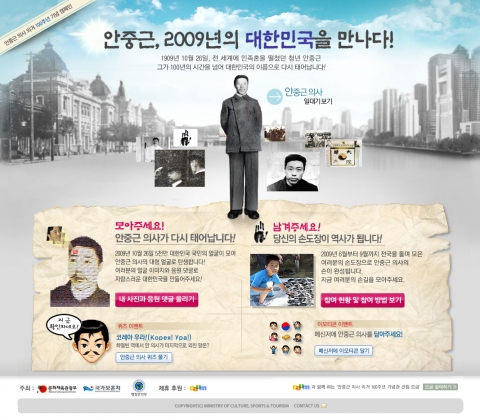 문화부, ‘안중근 의사 의거 100주년 기념 캠페인’ 추진