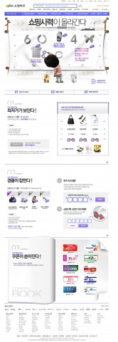 다음 쇼핑하우 ‘쇼핑시력이 올라간다’ 이벤트 실시
