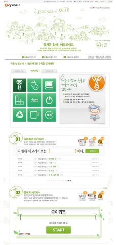 네이트, 환경 캠페인 ‘에코라이프’ 실시