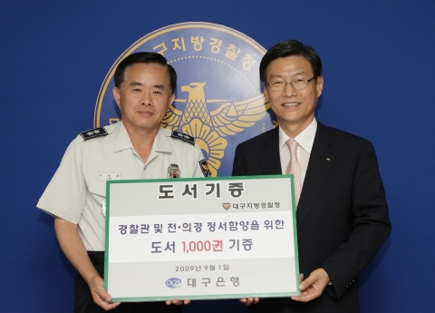 대구은행, 전·의경을 위한 사랑의 도서 1천권 기증