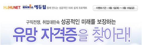 에듀윌-휴넷, 성공적인 미래 설계 프로젝트 실시