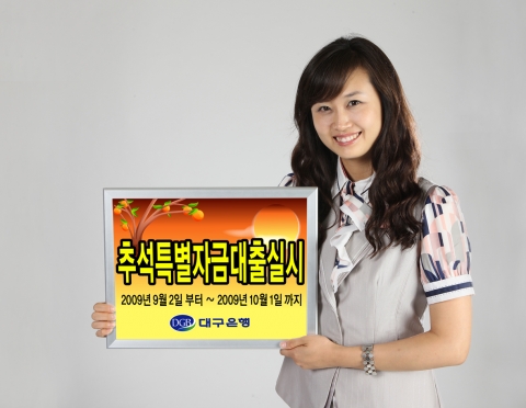 대구은행, 추석 특별자금대출 3천억 원 지원