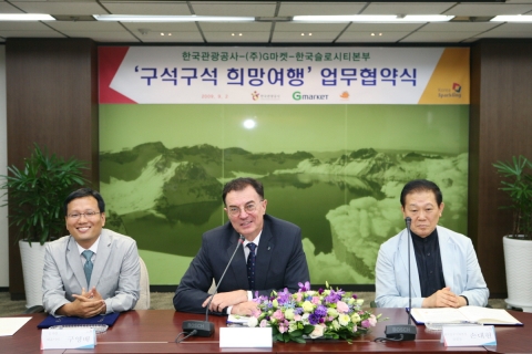 한국관광공사-G마켓-한국슬로시티본부 공동 캠페인 실시