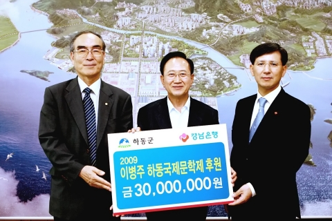 경남은행 천호진 본부장(사진 오른쪽)이 조유행 하동군수에게 ‘2009 이병주 하동 국제문학제 지원금 기증서’를 전달한 후 기념촬영하고 있다.