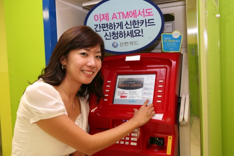 신한카드, ATM에서 카드 신청 상담 예약 시스템 개발