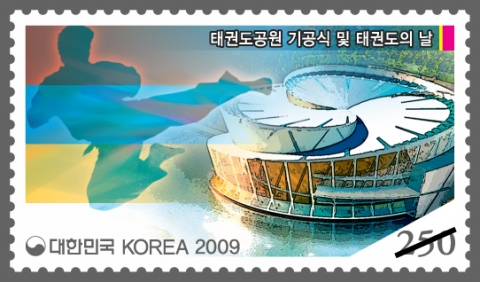 ‘태권도공원 기공식 및 태권도의 날’ 기념우표 발행