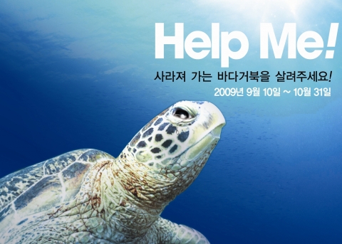 부산아쿠아리움, 환경인형극 ‘은북이를 부탁해’ 열어
