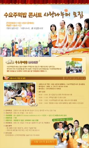 한국관광공사 이참 사장과 일반 시민이 함께하는 수요주먹밥콘서트 개최