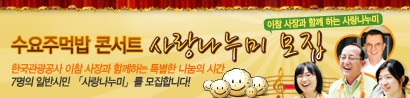 한국관광공사 이참 사장과 일반 시민이 함께하는 수요주먹밥콘서트 개최
