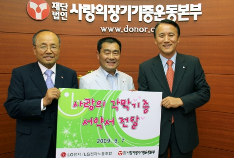 LG전자가 2개월간 전 사업장에서 모은 300명의 각막기증서약서를 7일 '사랑의장기기증운동본부'에 전달했다. 왼쪽부터 사랑의장기기증운동본부 박진탁 본부장, LG전