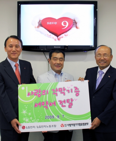 LG전자, 각막기증서약서 전달