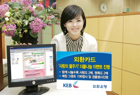 외환카드, ‘사랑의 물주기’ 더블 나눔 이벤트 행사 진행