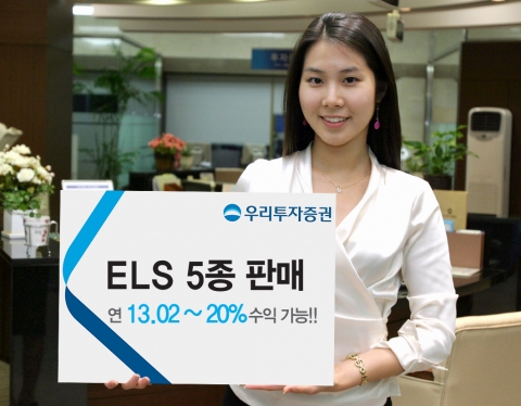 우리투자증권, ELS 5종 판매