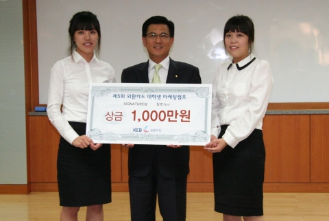 대상 수상팀 Nyx팀과 외환은행 카드사업본부 정수천 부행장(가운데)이 시상식후 기념촬영을 하고 있다.