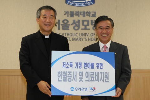 우리은행은 9일 오전 서초구 반포동 서울성모병원 6층 회의실에서 이종휘 우리은행장(사진 우측)과 이동익 가톨릭중앙의료원장(사진 좌측)이 참석한 가운데 저소득가정 환아(患兒)의 치료