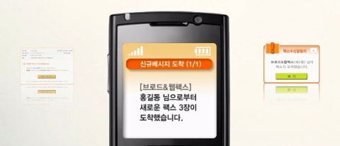 SK브로드밴드, Webfax 서비스 출시