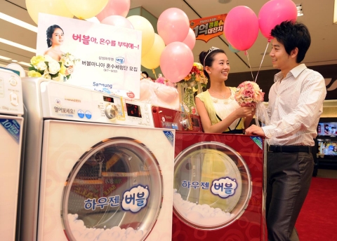 삼성전자, 하우젠 버블 세탁기 ‘혼수체험단’ 모집