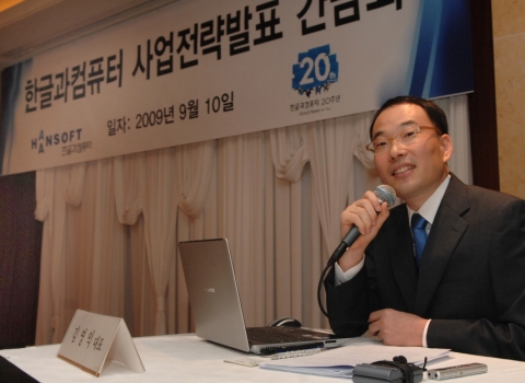 한글과컴퓨터, 오피스 핵심역량 강화 사업 전략 발표