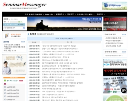 세미나메신저(www.seminarmessenger.com) 메인페이지