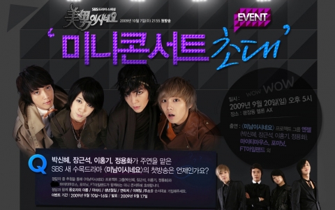 SBS ‘미남이시네요’, 방영 전 미니콘서트 개최