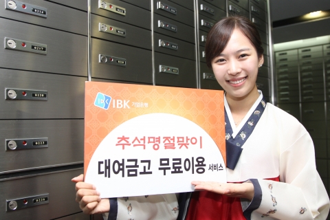 IBK기업은행, 추석맞이 대여금고 무료 제공