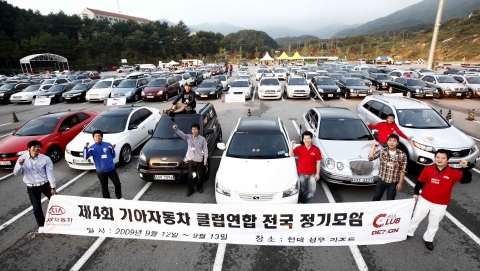 기아자동차㈜는 12일부터 13일까지 이틀간 강원 횡성군 현대성우리조트에서 ‘제4회 기아클럽 연합동호회 전국모임’을 열었다. 기아차는 이번 행사에 차량 정비서비스를, 지원하였으며 전